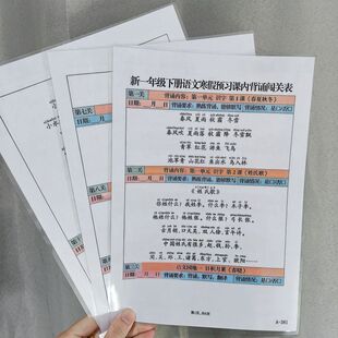 新一年级下册语文寒假预习课内背诵闯关表背诵打卡计划表自律表