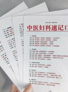 中医妇科速记口诀学习传统中医妇科产科学基础知识点A4