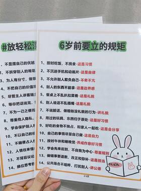 给孩子从小立规矩培养孩子知礼仪懂规矩有教养好习惯技巧记事板