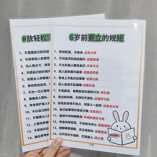 给孩子从小立规矩培养孩子知礼仪懂规矩有教养好习惯技巧记事板