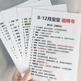 宝妈新生儿0-12个月宝宝说明书带娃常识知识汇总塑封印刷制品