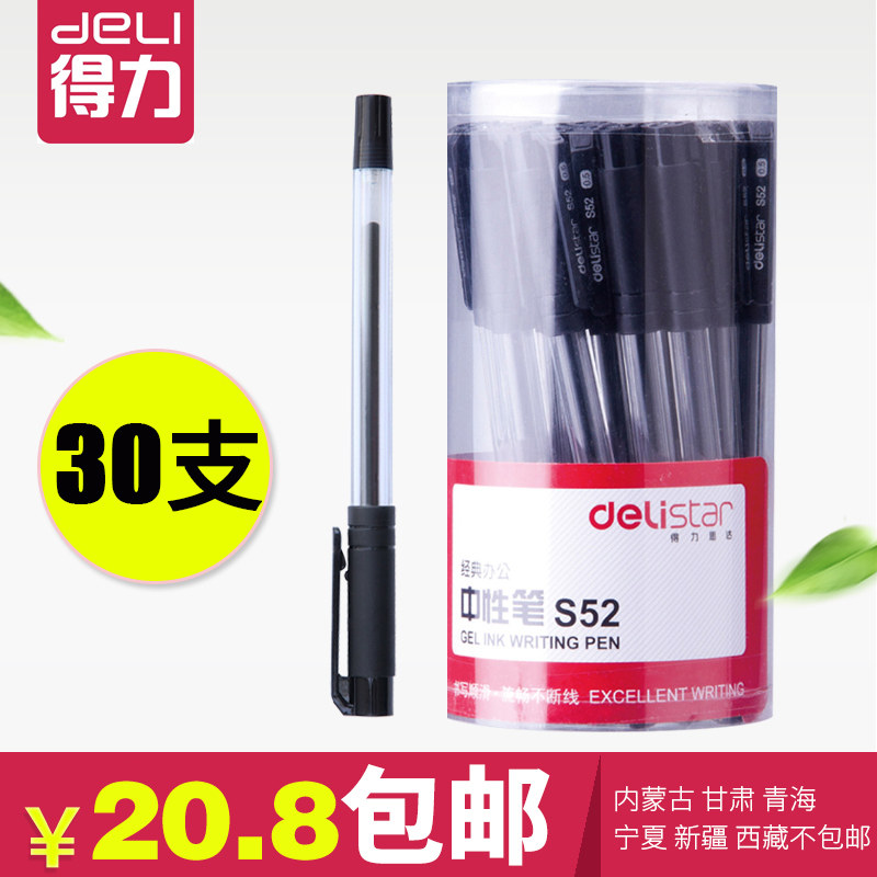 得力s52中性笔碳素笔水笔签字笔黑笔办公文具书写笔30支/桶包邮