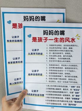 妈妈的嘴是孩子一生的风水+100句彩虹屁跨出孩子内驱力A4宝宝海报
