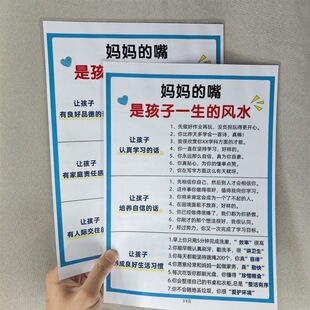 妈妈的嘴是孩子一生的风水+100句彩虹屁跨出孩子内驱力A4宝宝海报