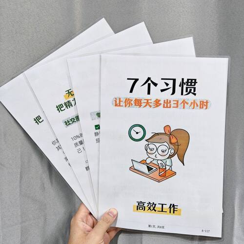 7个习惯让你每天多出三个小时+一个人的核心能力是什么塑封记事板