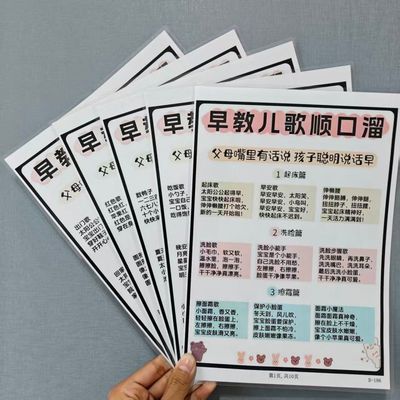 宝宝早教三字儿歌+66首胎教顺口溜早教必看胎教必知a4宣传单海报