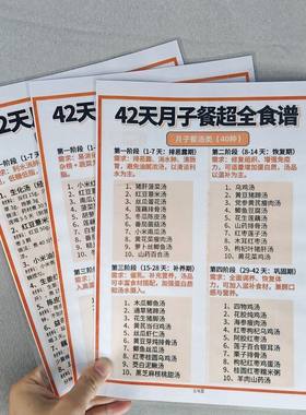 准妈妈42天月子餐超全食谱健康饮食营养餐食谱防水宣传单海报