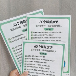 远超同龄人的60个睡前废话+妈妈的嘴是孩子一生的风水塑封记事板