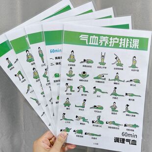 瑜伽姿势教学运动拉伸健康减脂气血养护肩颈理疗全色拉伸手帐本