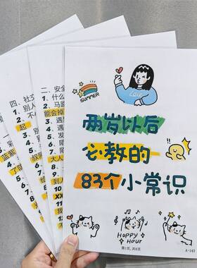 两岁以后必教的83个小常识不急不吼这样和孩子说塑封挂图认知卡