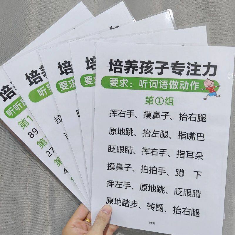 儿童听觉视觉专注力训练全脑思维训练趣味亲子互动益智教学记事本