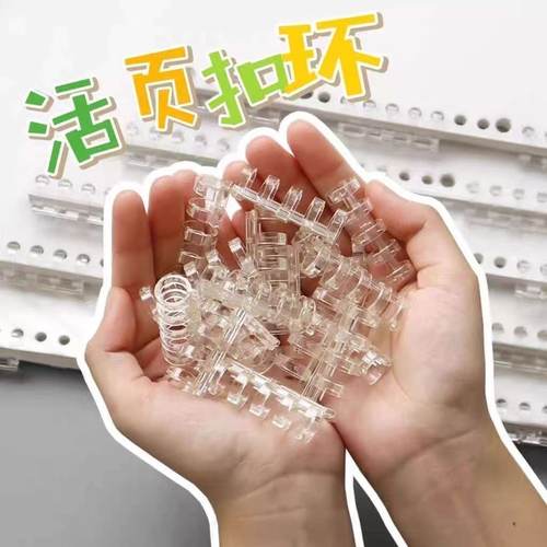 5孔活页环扣大容量diy夹环活页圈透明书圈装订成册diy可拆卸装订