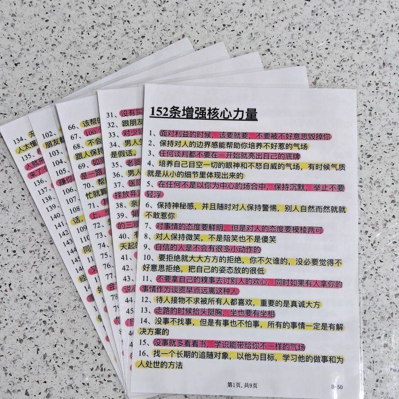 152条增强核心力量+不知道的100条社会真相提升自我宣传单海报