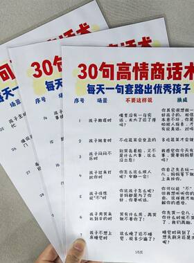 30句高情商话术每天一句套出优秀孩子+让孩子自信76句口头禅展板
