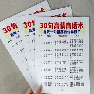 30句高情商话术每天一句套出优秀孩子+让孩子自信76句口头禅展板