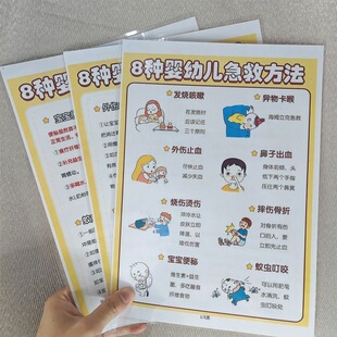 8种婴幼儿急救办法+50个宝宝睡前废话A4双面塑封防水挂图认知卡