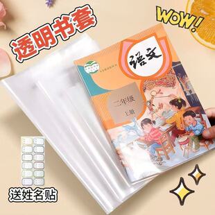 学生书皮书套透明包书皮套16k插口加厚保护套课本教辅书籍书壳