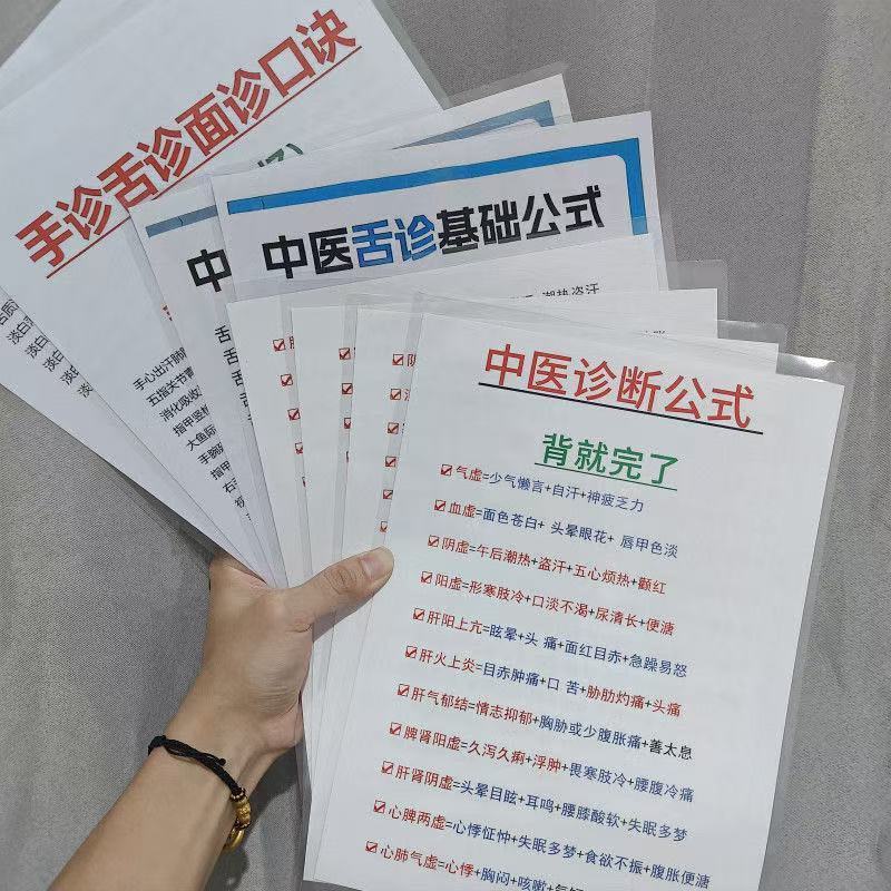 95条中医诊断+手诊舌诊面诊学习卡片知识防水塑封卡笔记本记事本