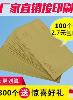 黄色信封邮局标准信封牛皮纸信封工资信封可邮寄定制印刷信封信纸