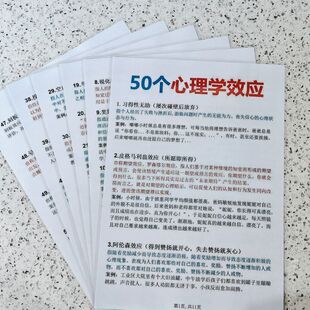 50个心理学效应+拿捏人性的27个心理学效应+心理学秒题技巧