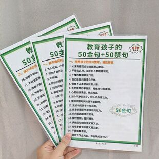 教育孩子的50金句50禁句+100个睡前废话娃娃越教越出色塑封记事板