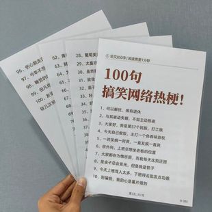 100句搞笑网络热梗+PUA话术大全知识分享认知升级计划表自律表