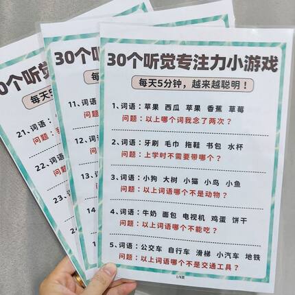 30个听觉专注力小游戏每天5分钟越玩越聪明专治孩子分心记事本