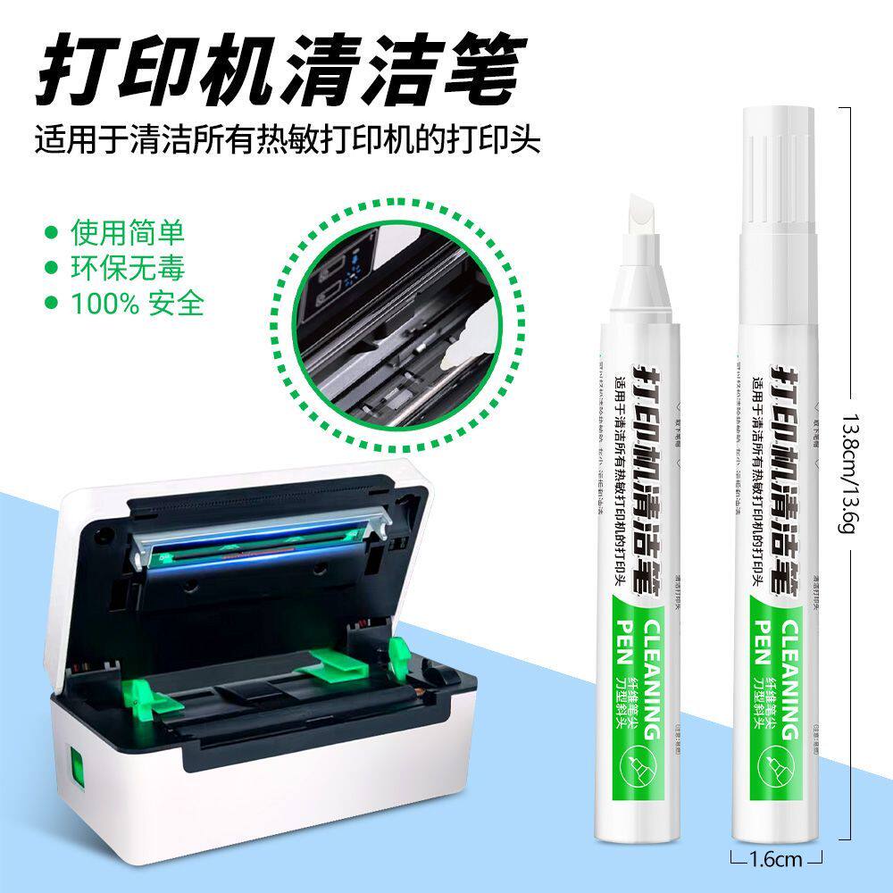 热敏纸打印机清洁笔电子面单热敏标签条码机打印头清理保养酒精笔图片