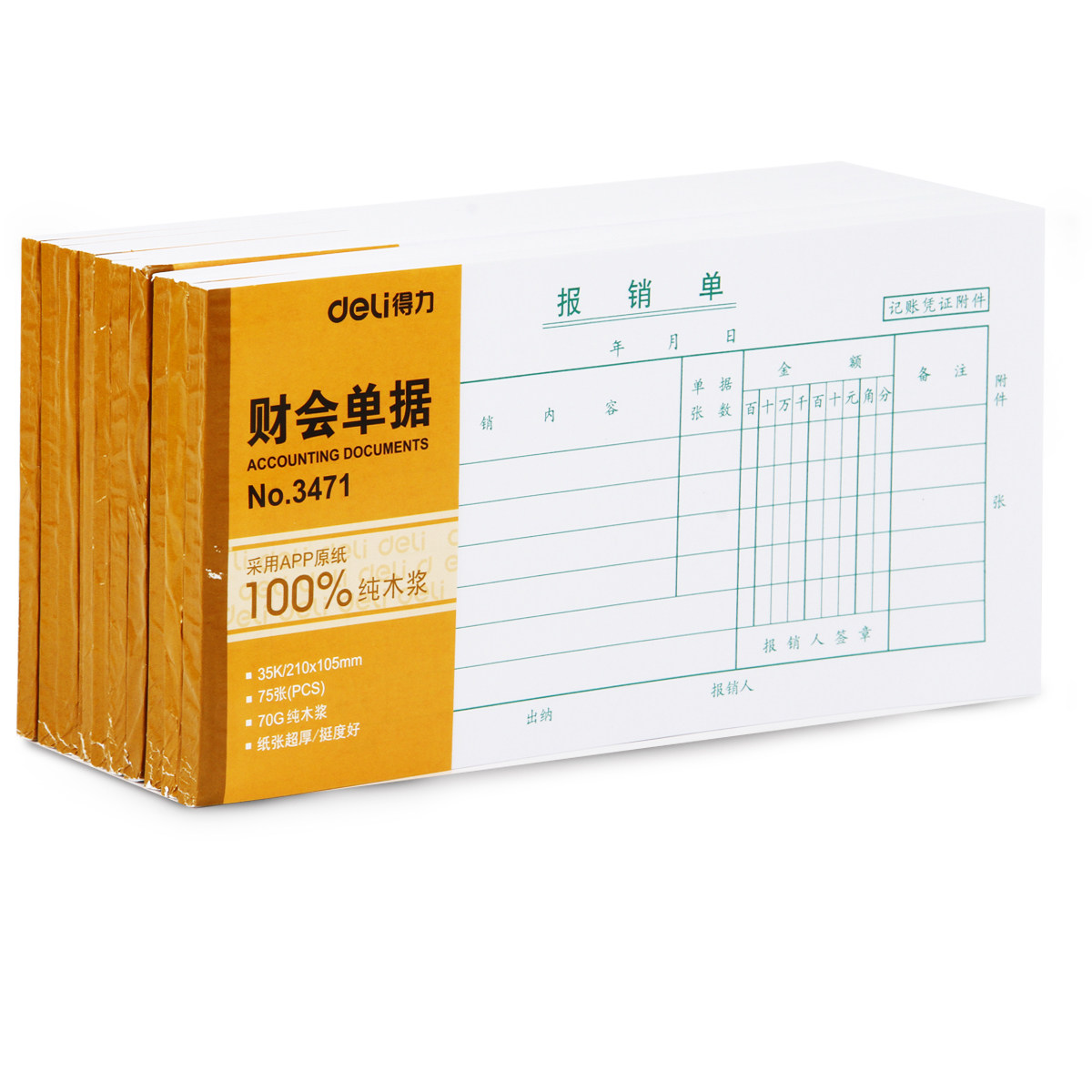 得力3471单据报销单报销凭证财务会计公司费用报销单 五本装包邮