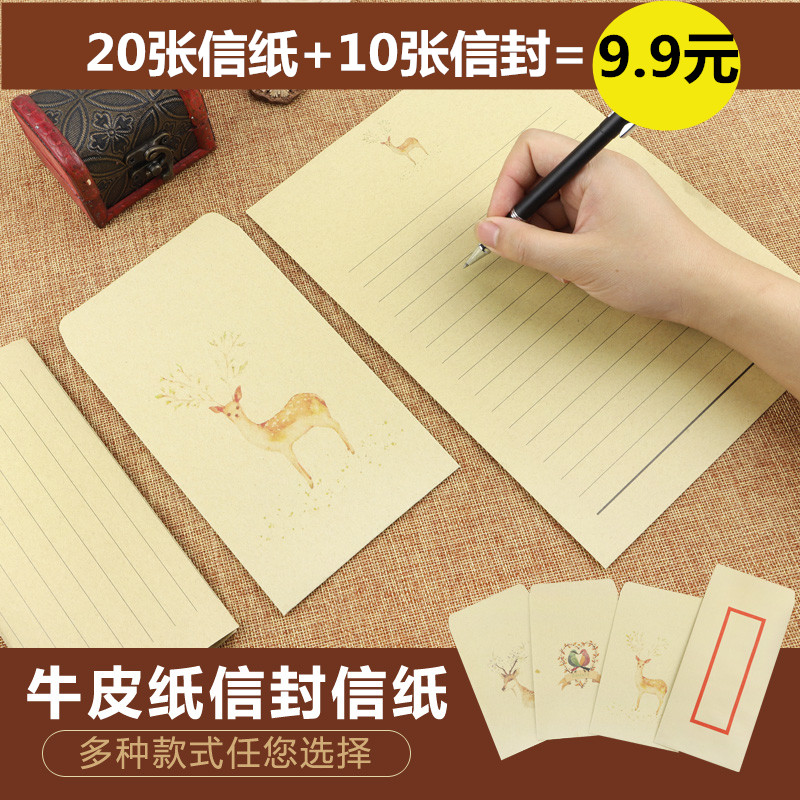 创意浪漫牛皮信封信纸套装 清新文艺信封信纸 20信纸10信封包邮