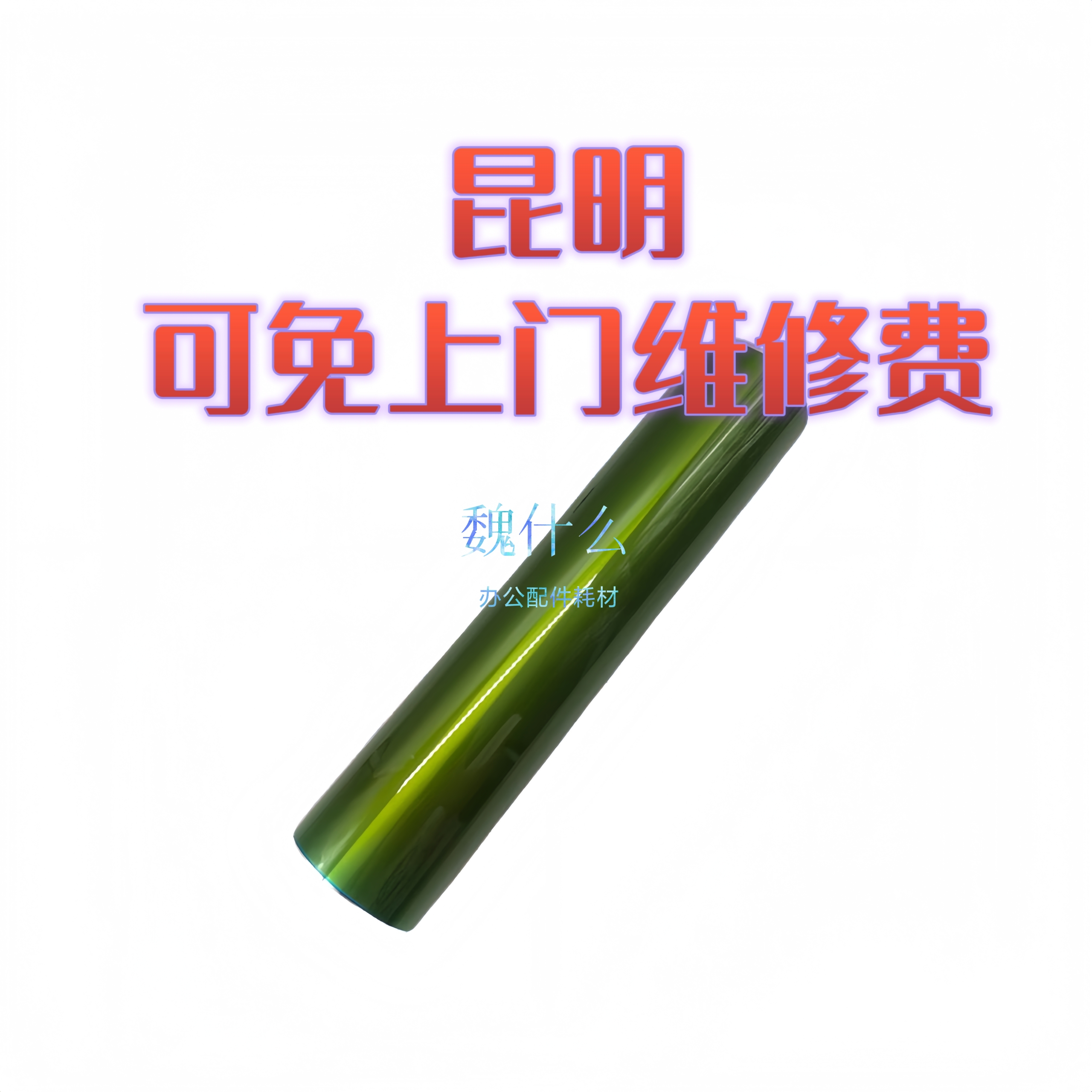 魏什么适用佳能7580黑鼓适用佳能7565/7570/7580黑色鼓芯彩鼓