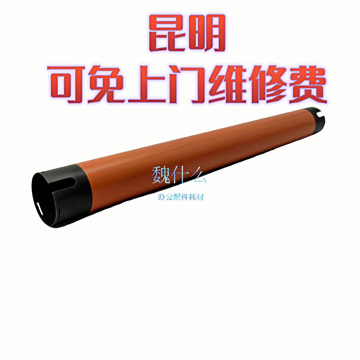 魏什么适用佳能6575定影上辊适用佳能C6555 6565 6570 6575