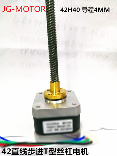 42直线丝杆步进电机 3D打印机配件T8丝杆现货200mm 机身高40mm
