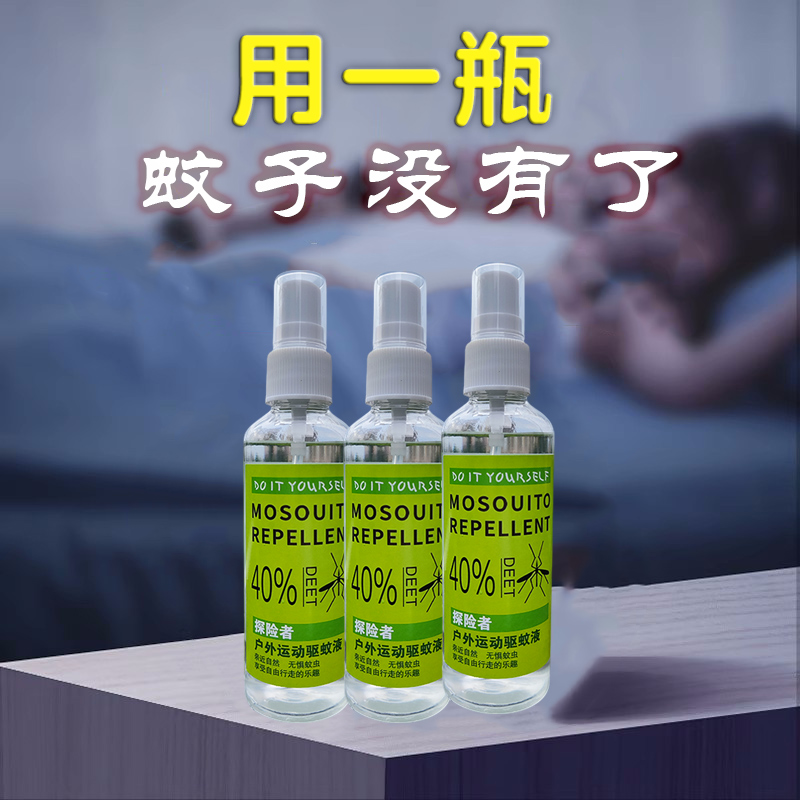 驱蚊喷雾deet避蚊胺原液驱蚊液防蚊驱蚊水户外野外防虫剂蚊不叮