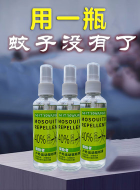 驱蚊喷雾deet避蚊胺原液驱蚊液防蚊驱蚊水户外野外防虫剂蚊不叮