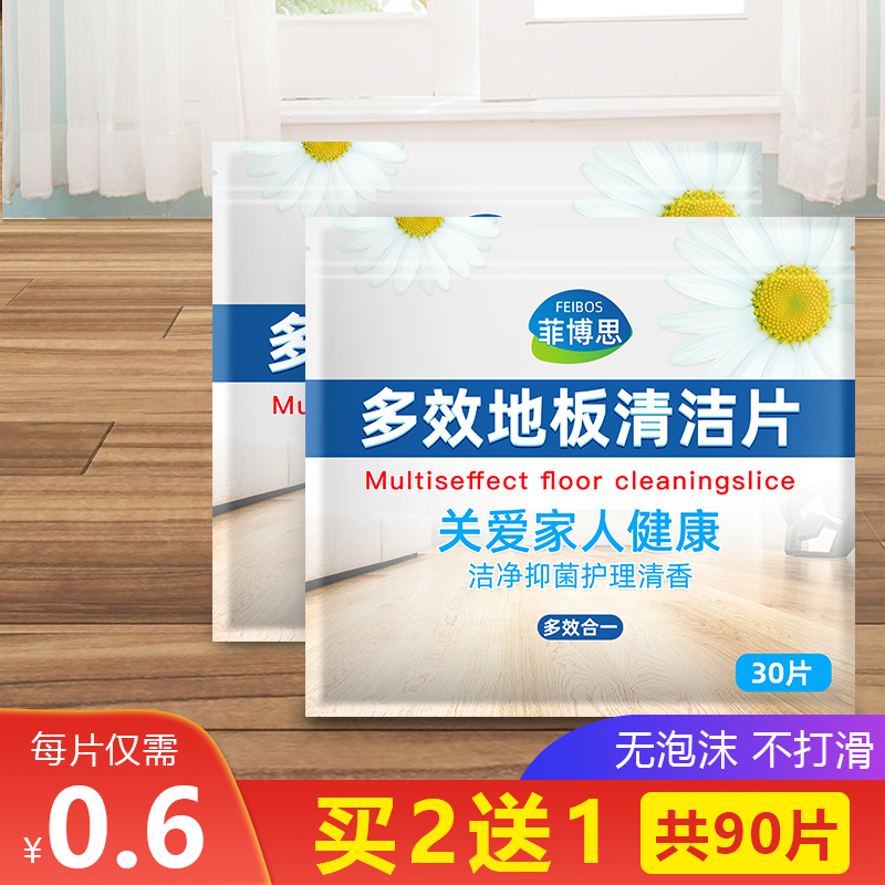 地板清洁片瓷砖地板清洁剂清香增亮家用强力去污除菌地砖清洁神器
