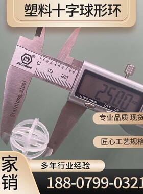 塑料十字球形环填料 PP CPVC塑料塔内件填料 50/90mm工厂直销