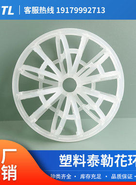 CPVC泰勒花环填料K1K2规格25 47 51 73 95 100 103 145mm厂家直销