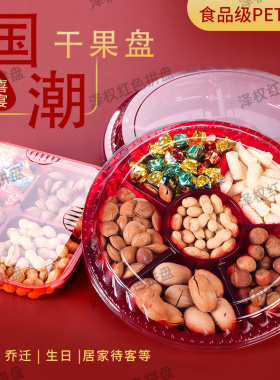 一次性包装盒红色水果拼盘果切透明打包圆形喜事鲜果干果结婚分格