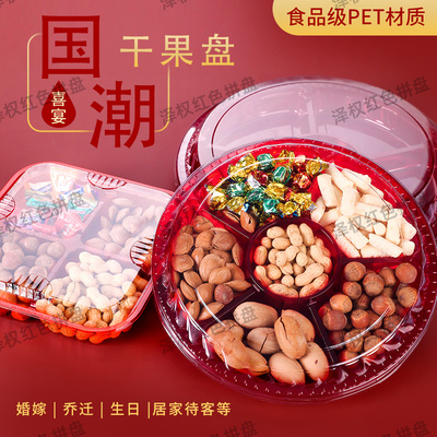 一次性包装盒红色水果拼盘果切透明打包圆形喜事鲜果干果结婚分格