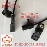 Оригинальный Changan Star 6371/6363/2 Generation/Star Rhyme/Star распределительный вал/датчик положения птенца