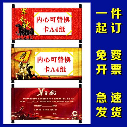 活页可替换卡纸a4军令状卷轴a3誓师大会团队业绩挂旗空白军令状