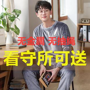 看守所衣物男士冬季睡衣加厚法兰绒套装无金属囚犯服刑人员专用品