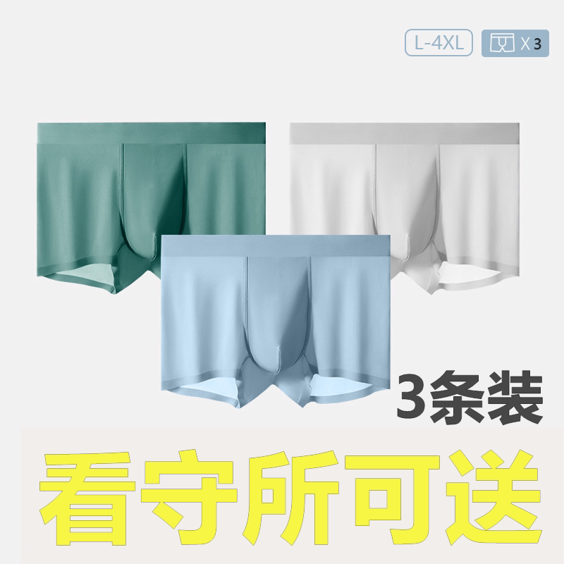 狱看守所男士内裤冰丝抗