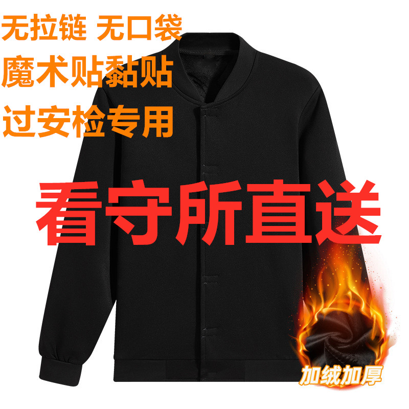 看守所专用男装夹克冬季