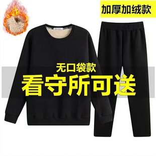 无金属男男外套保暖裤套头卫衣秋冬无狱看守所加绒加厚衣套冬季
