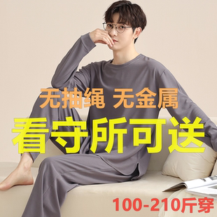 看守所睡衣男士春秋季长袖棉质大码休闲套装囚犯劳改犯在押人员穿