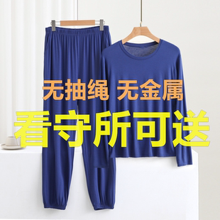 看守所睡衣男士春秋款莫代尔套装秋衣秋裤两件套劳改犯在押囚犯穿