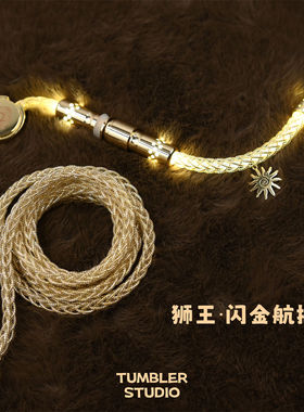 Tumbler studio狮王主题单晶铜航插线定制磁轴键盘线