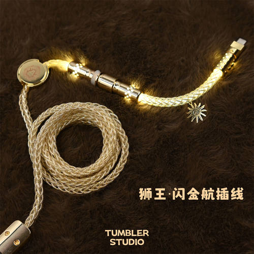 单晶铜键盘线Tumbler狮王航插线